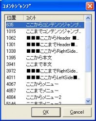 HTML コメントジャンプ