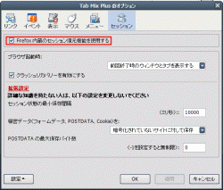 Tab Mix Plus オプション画面