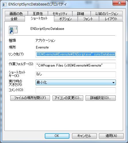 ENScriptのショートカットのプロパティ