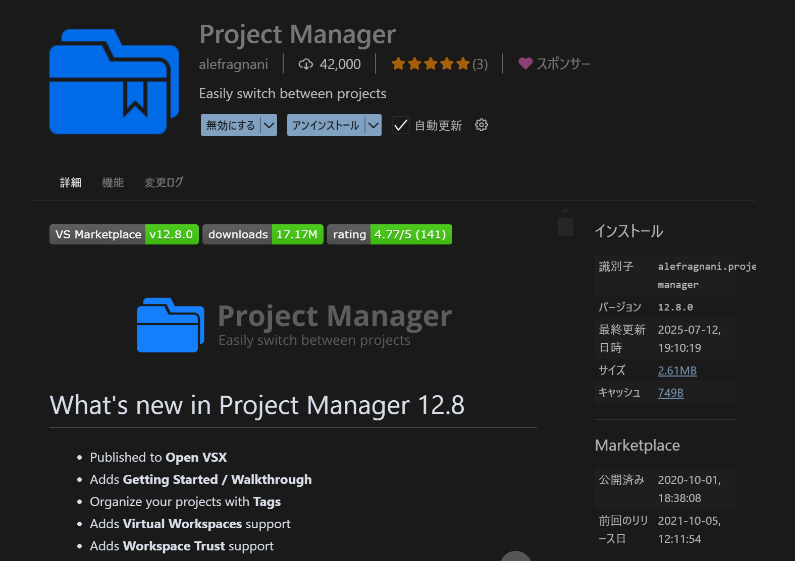 Project Manager: Cursorでワークスペース切り替え拡張機能を使う