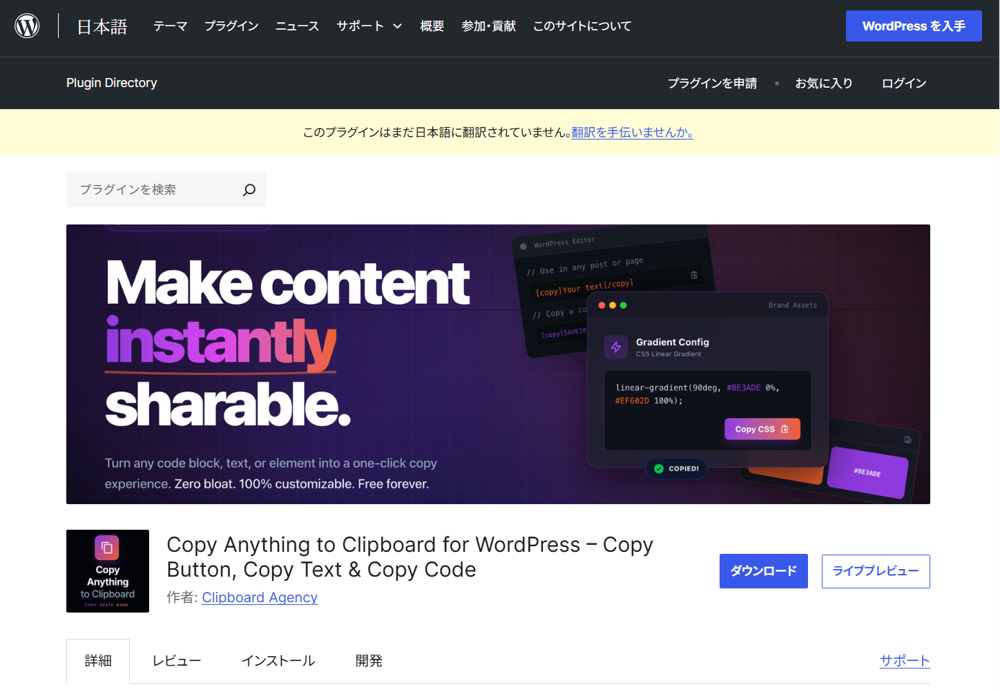 WordPressにソースコードのcopyが楽になる拡張Copy Anything to Clipboardをいれた